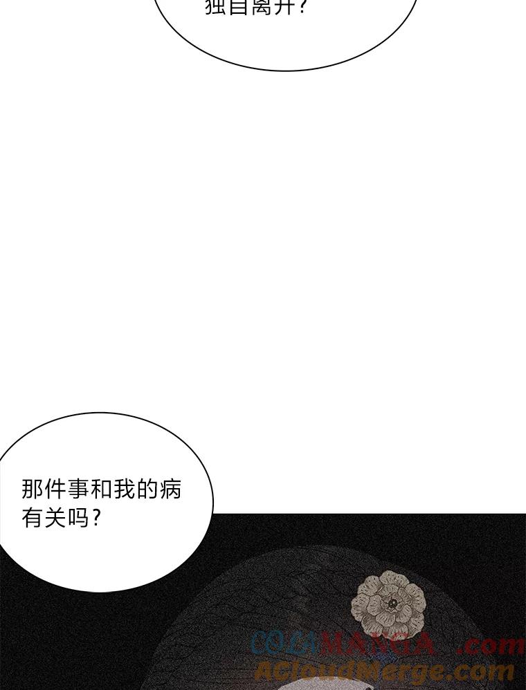 《魅惑狐狸》53.深入骨髓的怀疑 第73页