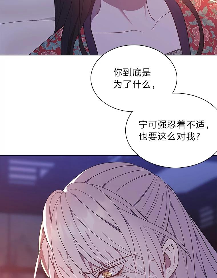 《魅惑狐狸》53.深入骨髓的怀疑 第66页