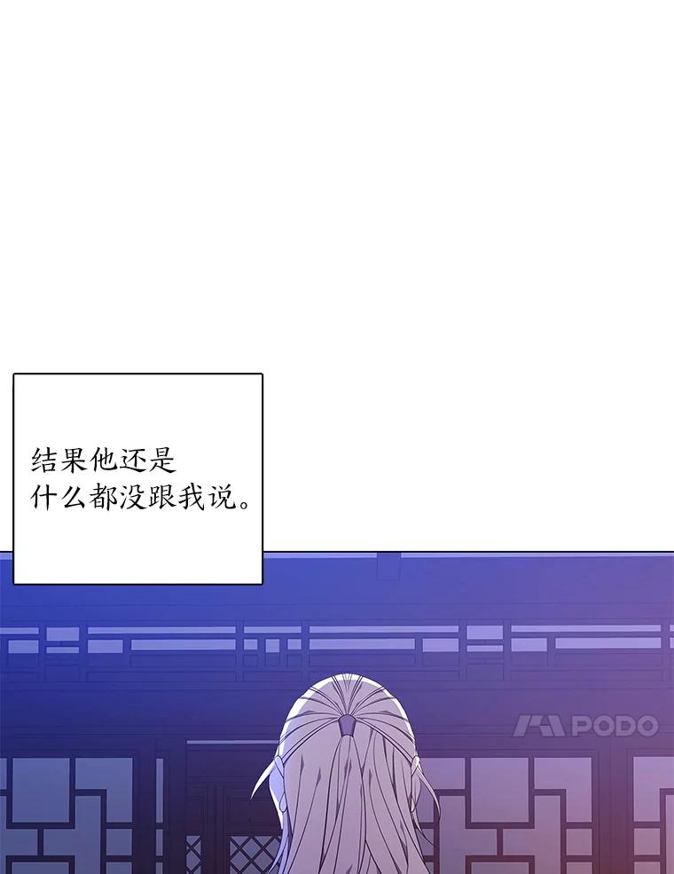 《魅惑狐狸》53.深入骨髓的怀疑 第124页