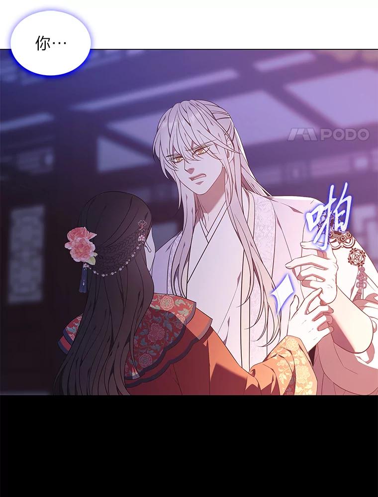 《魅惑狐狸》53.深入骨髓的怀疑 第68页