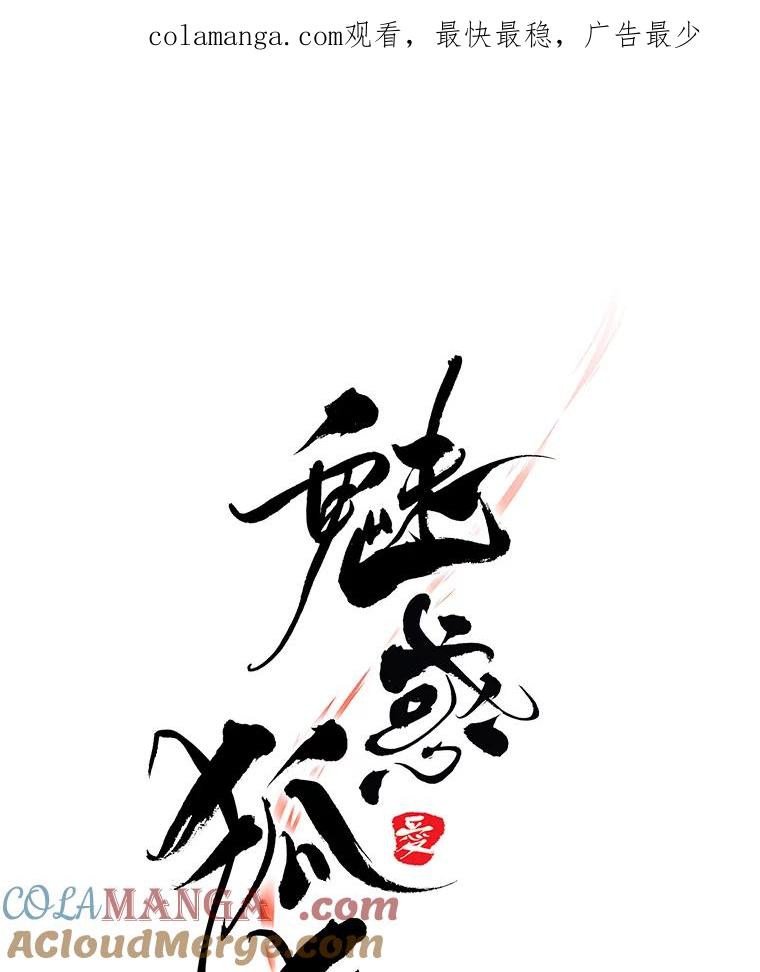 《魅惑狐狸》53.深入骨髓的怀疑 第1页