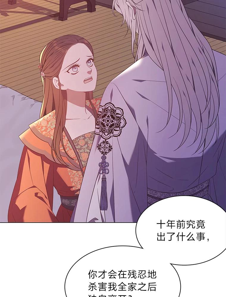 《魅惑狐狸》53.深入骨髓的怀疑 第72页