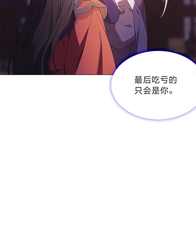 《魅惑狐狸》53.深入骨髓的怀疑 第44页
