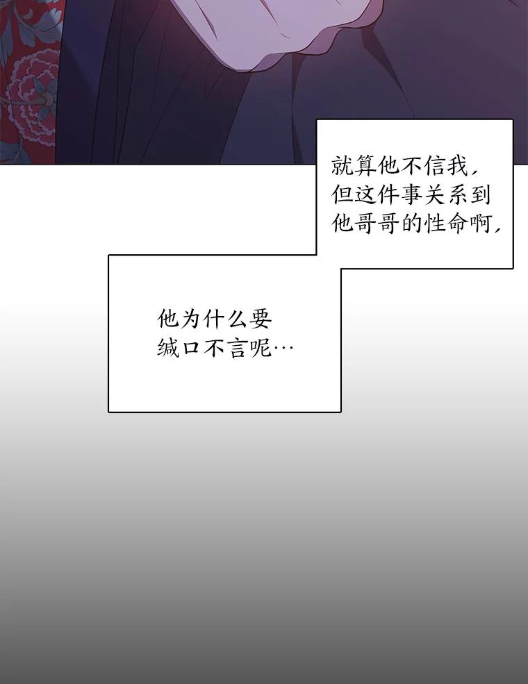 《魅惑狐狸》53.深入骨髓的怀疑 第127页