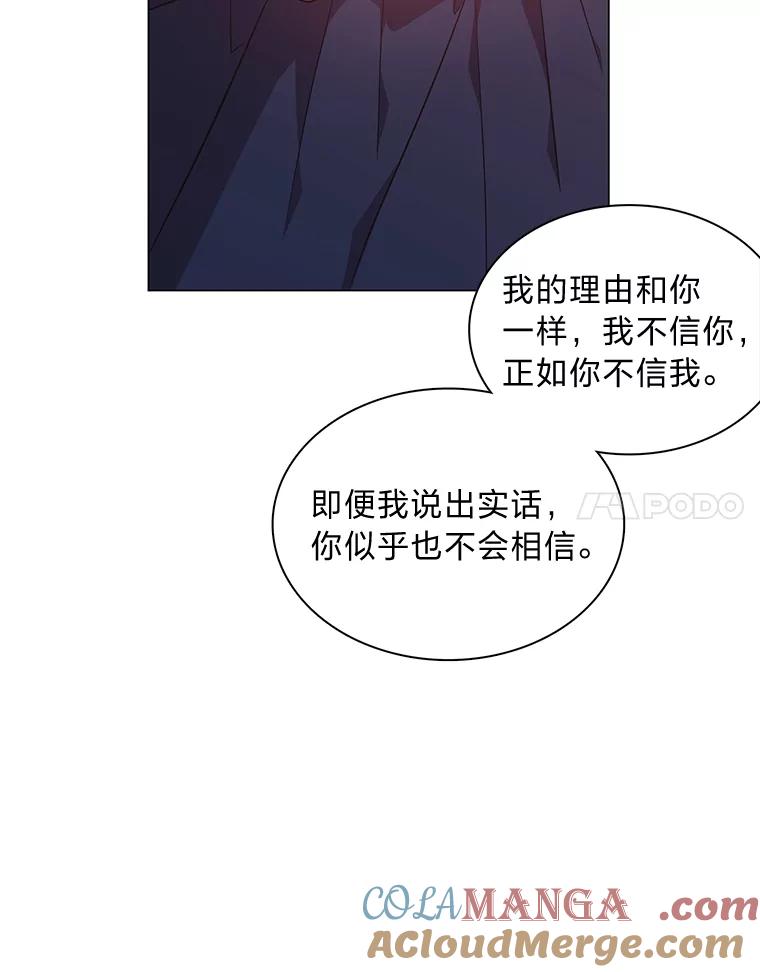 《魅惑狐狸》53.深入骨髓的怀疑 第81页