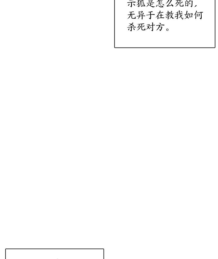 《魅惑狐狸》53.深入骨髓的怀疑 第135页