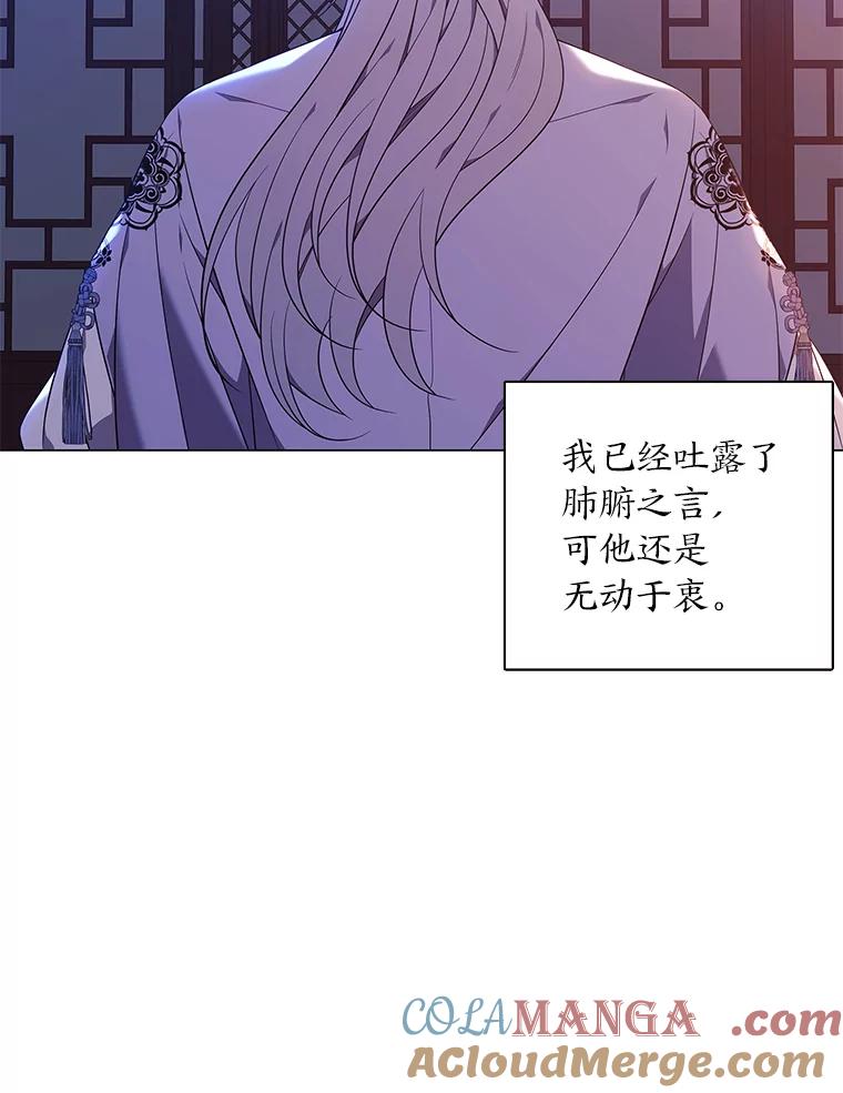 《魅惑狐狸》53.深入骨髓的怀疑 第125页