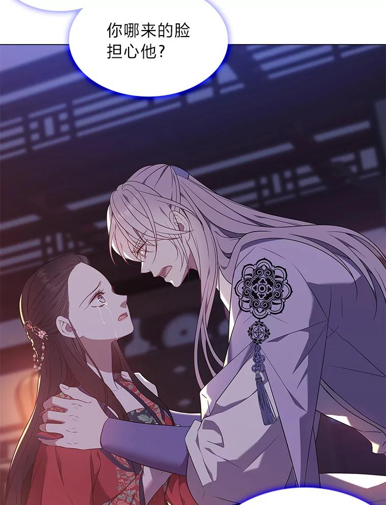《魅惑狐狸》53.深入骨髓的怀疑 第106页