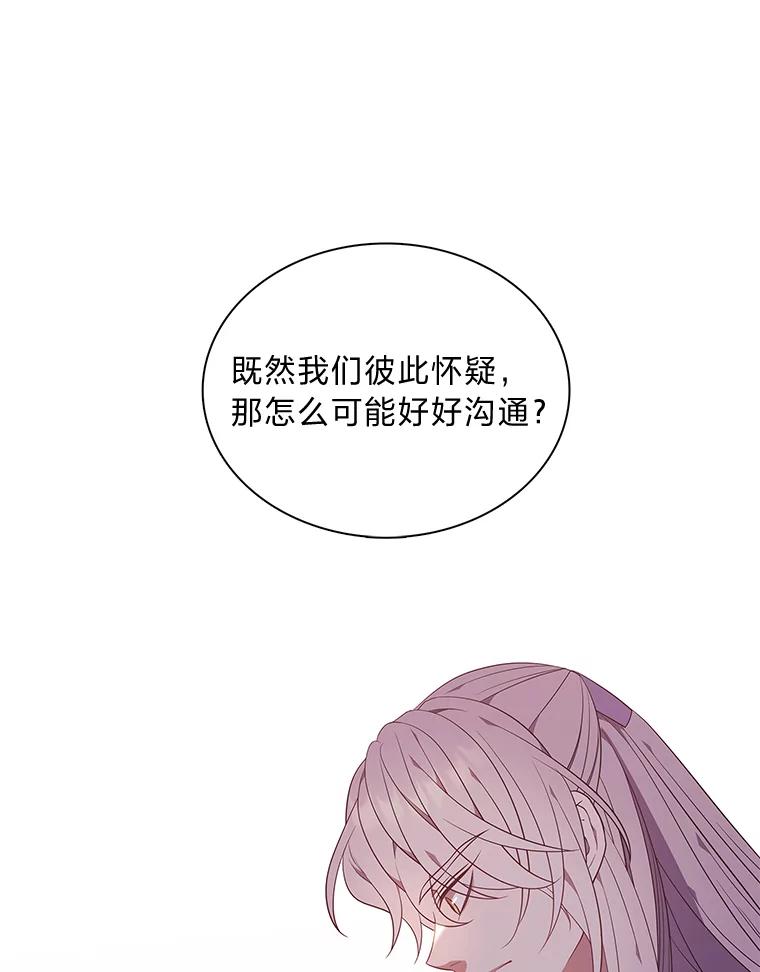 《魅惑狐狸》53.深入骨髓的怀疑 第82页