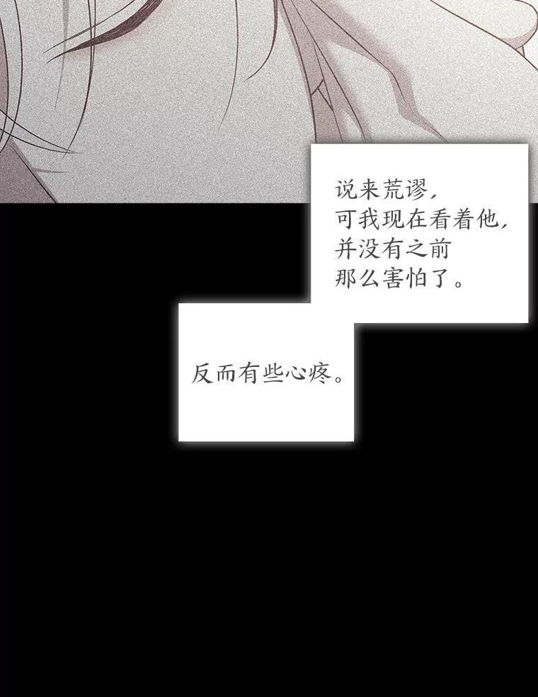 《魅惑狐狸》53.深入骨髓的怀疑 第22页