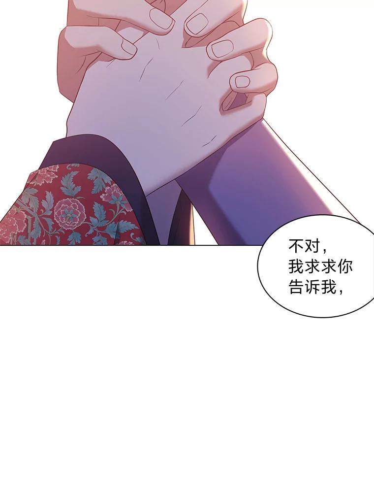 《魅惑狐狸》53.深入骨髓的怀疑 第86页