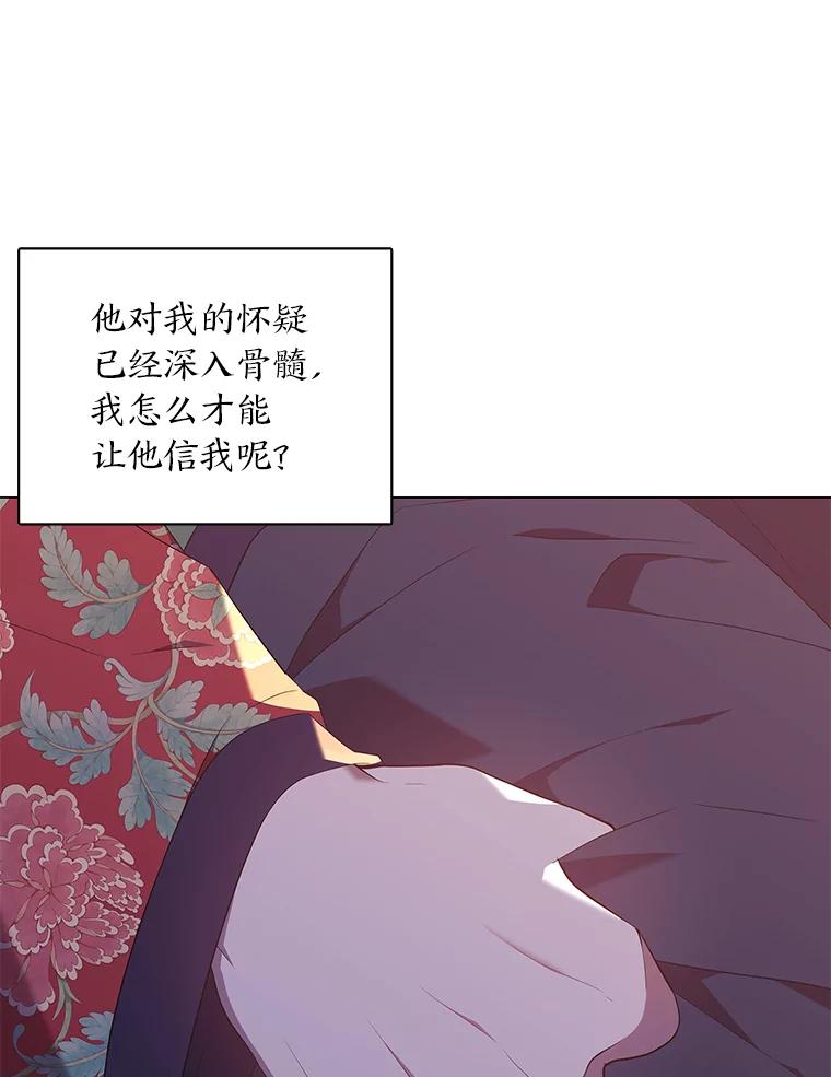 《魅惑狐狸》53.深入骨髓的怀疑 第126页