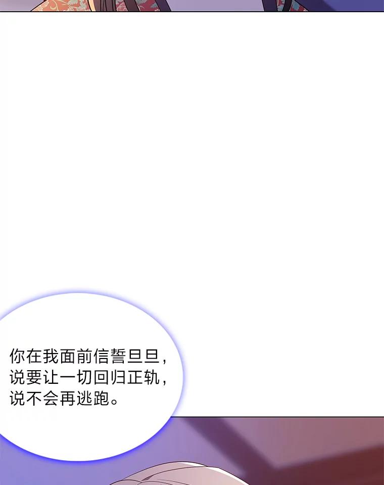 《魅惑狐狸》53.深入骨髓的怀疑 第46页