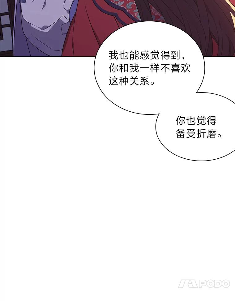 《魅惑狐狸》53.深入骨髓的怀疑 第64页