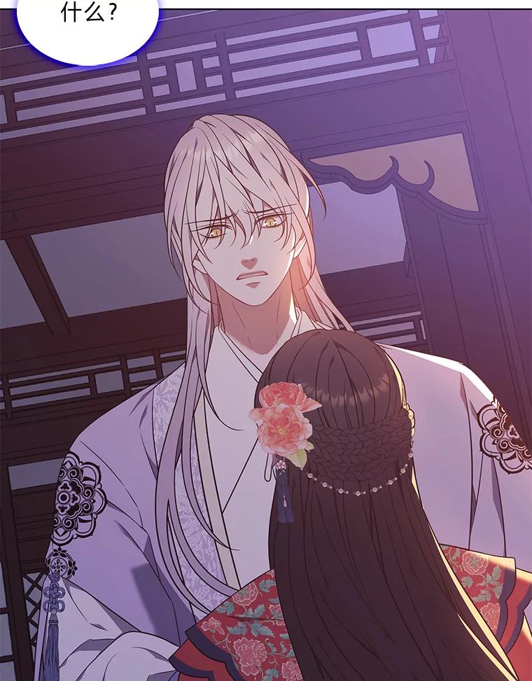 《魅惑狐狸》53.深入骨髓的怀疑 第63页