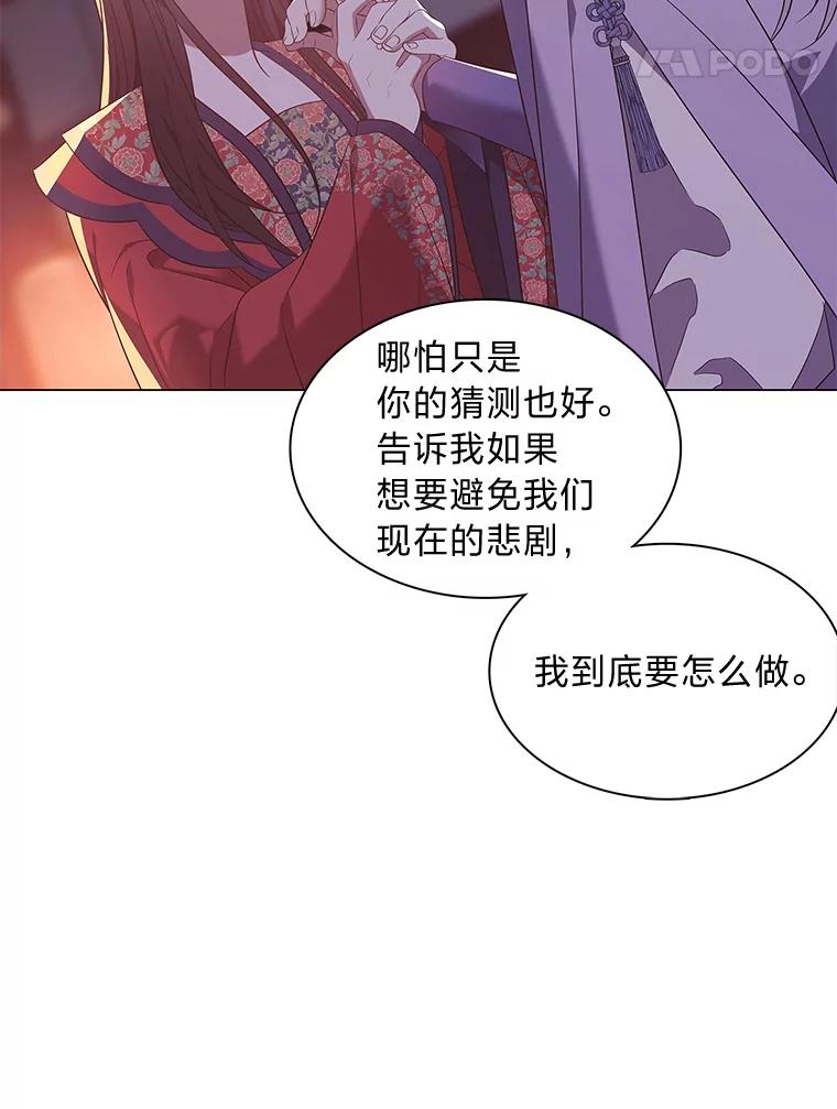 《魅惑狐狸》53.深入骨髓的怀疑 第88页