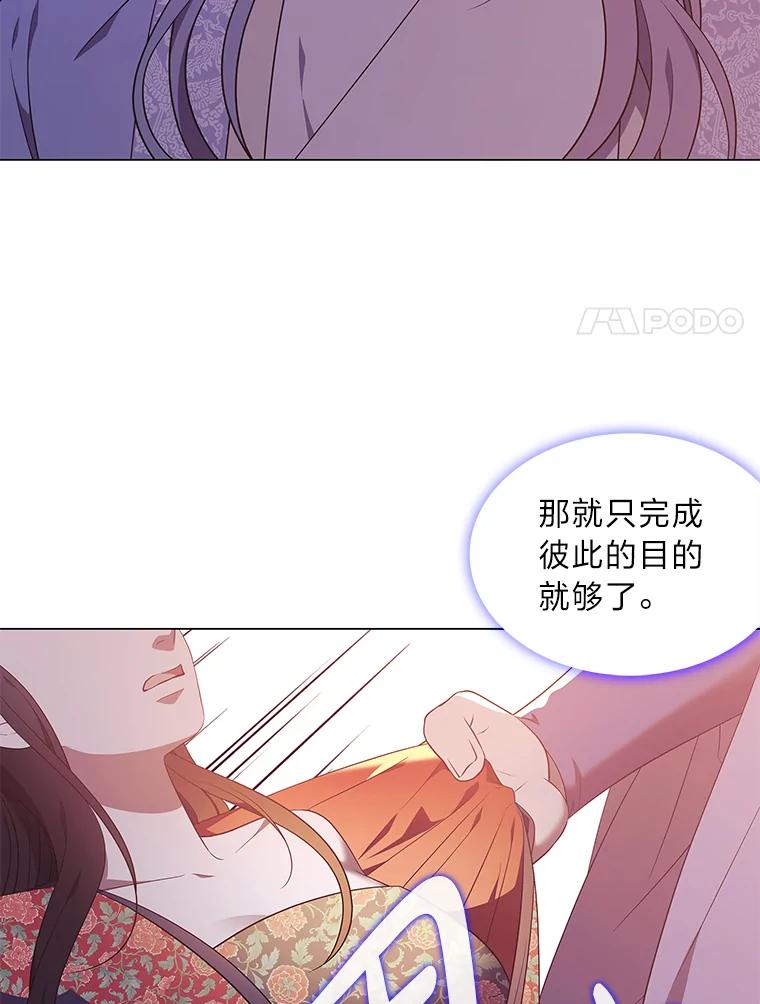 《魅惑狐狸》53.深入骨髓的怀疑 第58页