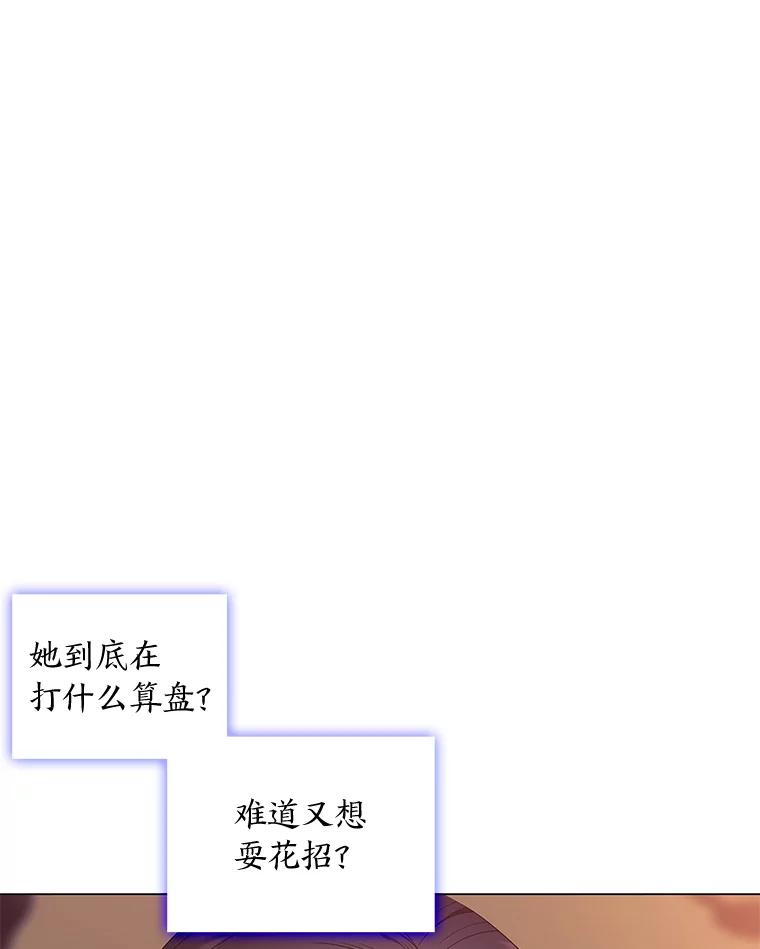 《魅惑狐狸》53.深入骨髓的怀疑 第76页