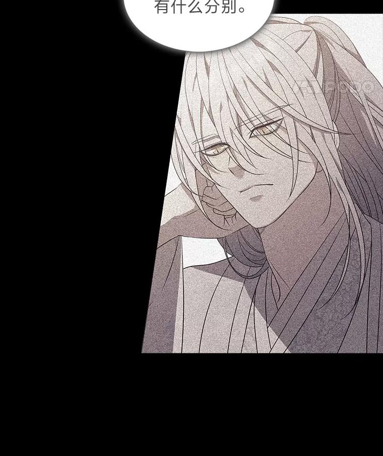 《魅惑狐狸》54.狐珠 第8页