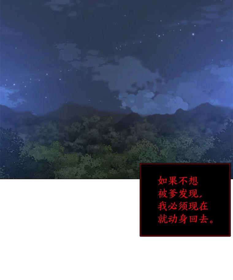 《魅惑狐狸》54.狐珠 第111页