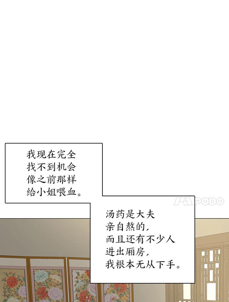 《魅惑狐狸》54.狐珠 第79页
