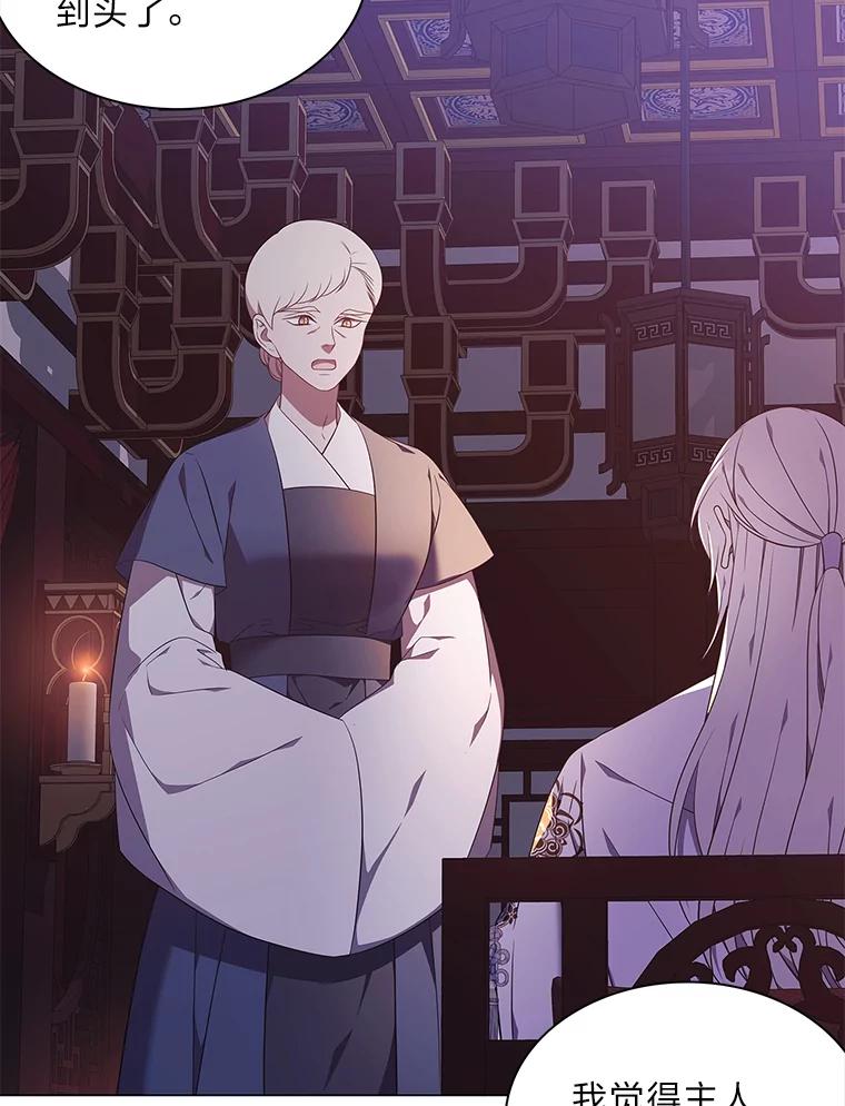 《魅惑狐狸》54.狐珠 第31页