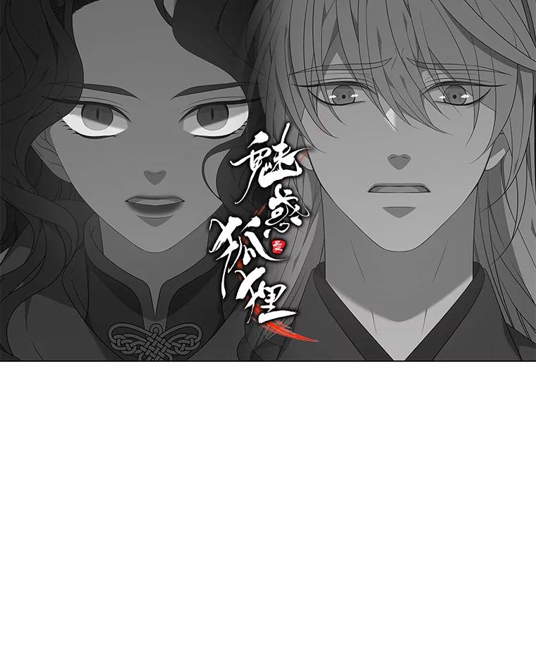 《魅惑狐狸》54.狐珠 第138页