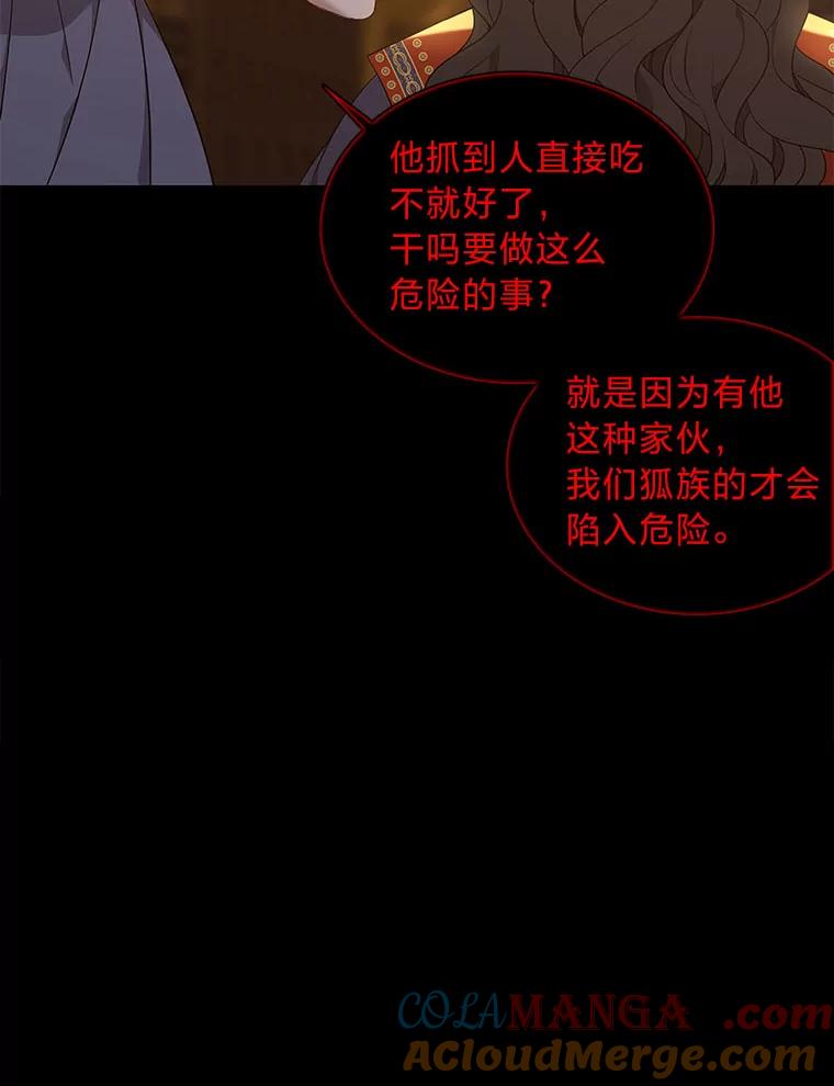 《魅惑狐狸》54.狐珠 第101页