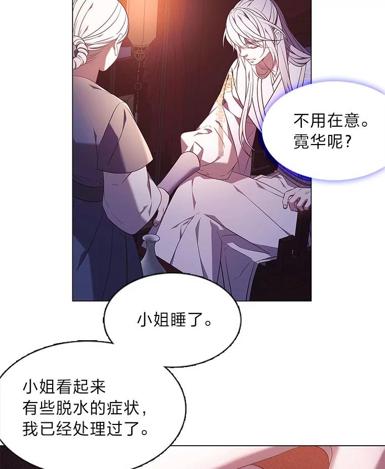 《魅惑狐狸》54.狐珠 第18页