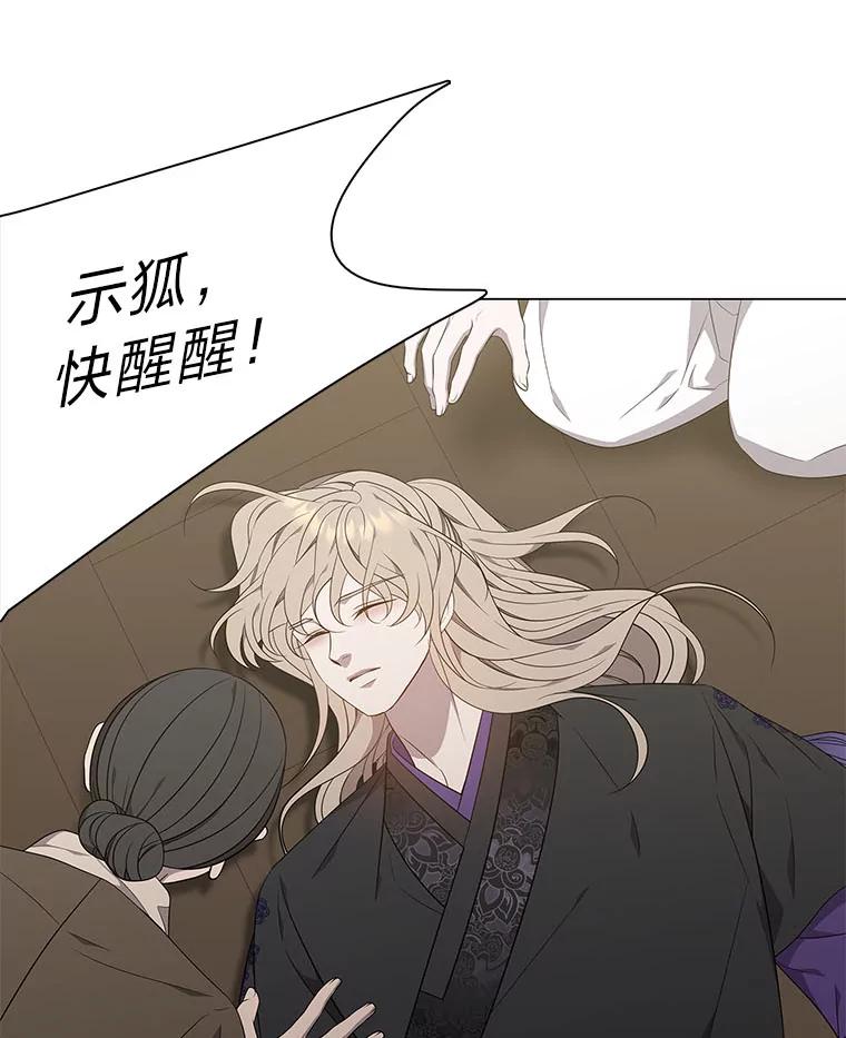 《魅惑狐狸》54.狐珠 第91页