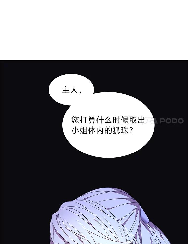 《魅惑狐狸》54.狐珠 第22页