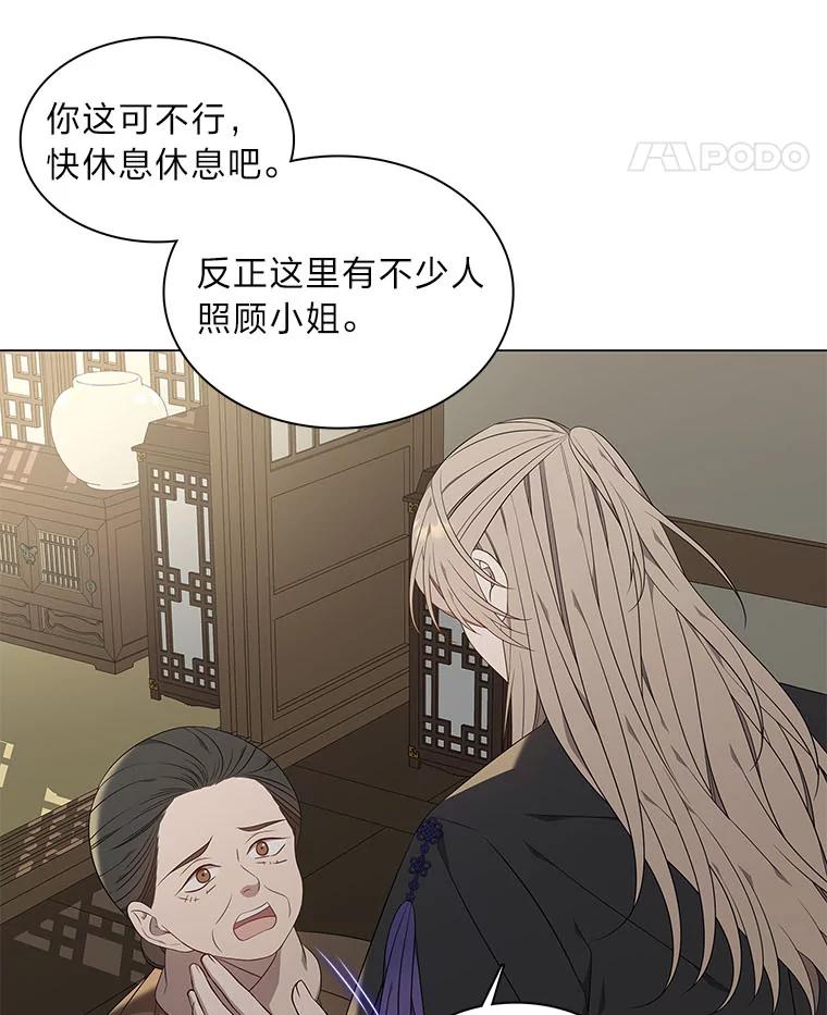《魅惑狐狸》54.狐珠 第86页