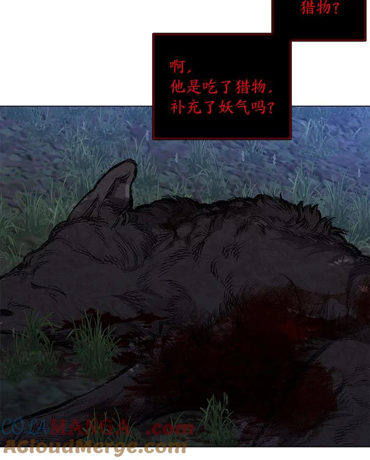 《魅惑狐狸》54.狐珠 第129页