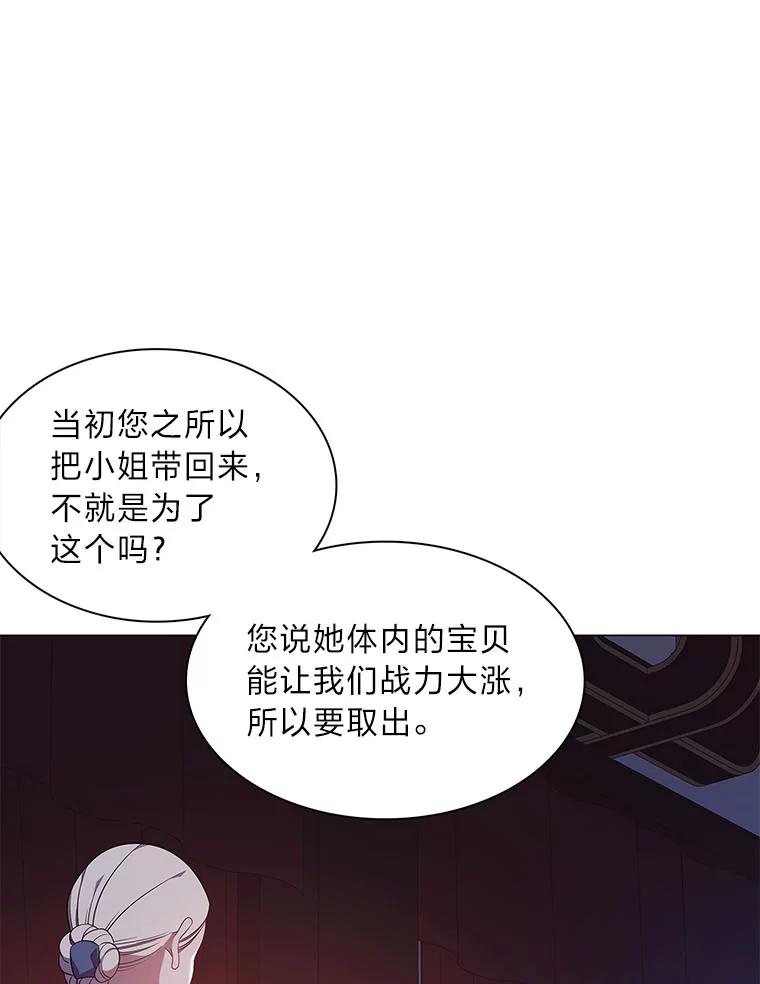 《魅惑狐狸》54.狐珠 第24页