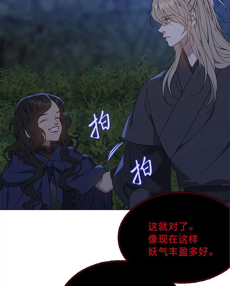《魅惑狐狸》54.狐珠 第131页