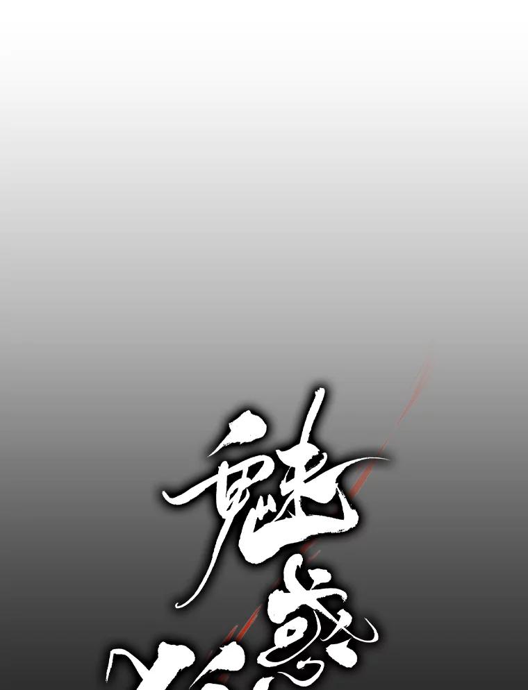 《魅惑狐狸》54.狐珠 第34页