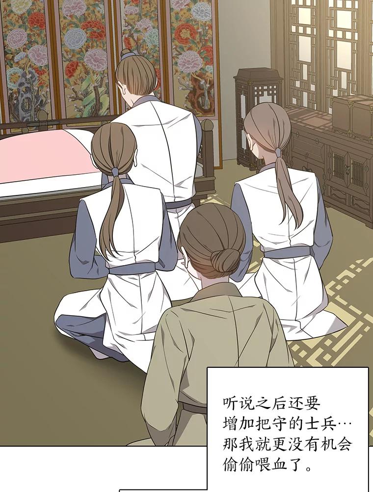 《魅惑狐狸》54.狐珠 第80页