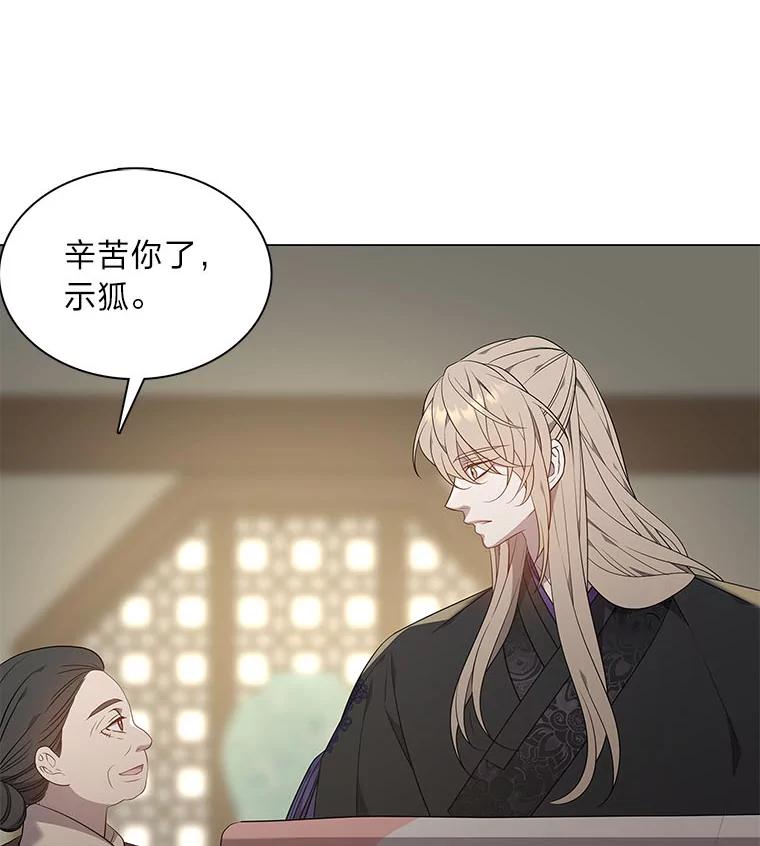 《魅惑狐狸》54.狐珠 第76页