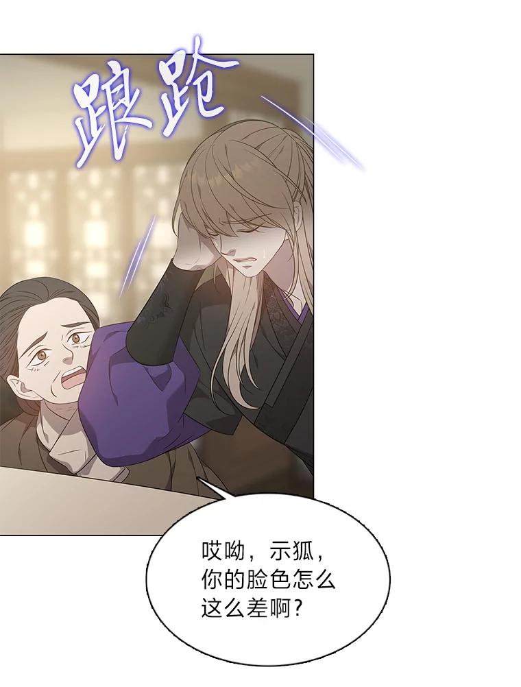 《魅惑狐狸》54.狐珠 第83页