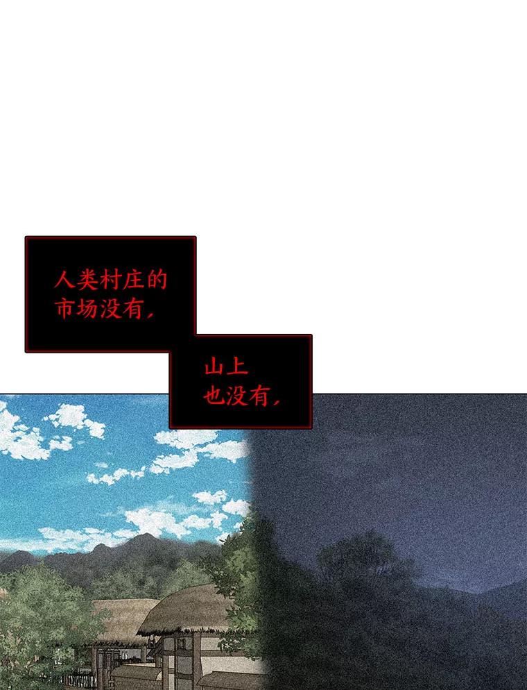 《魅惑狐狸》54.狐珠 第107页