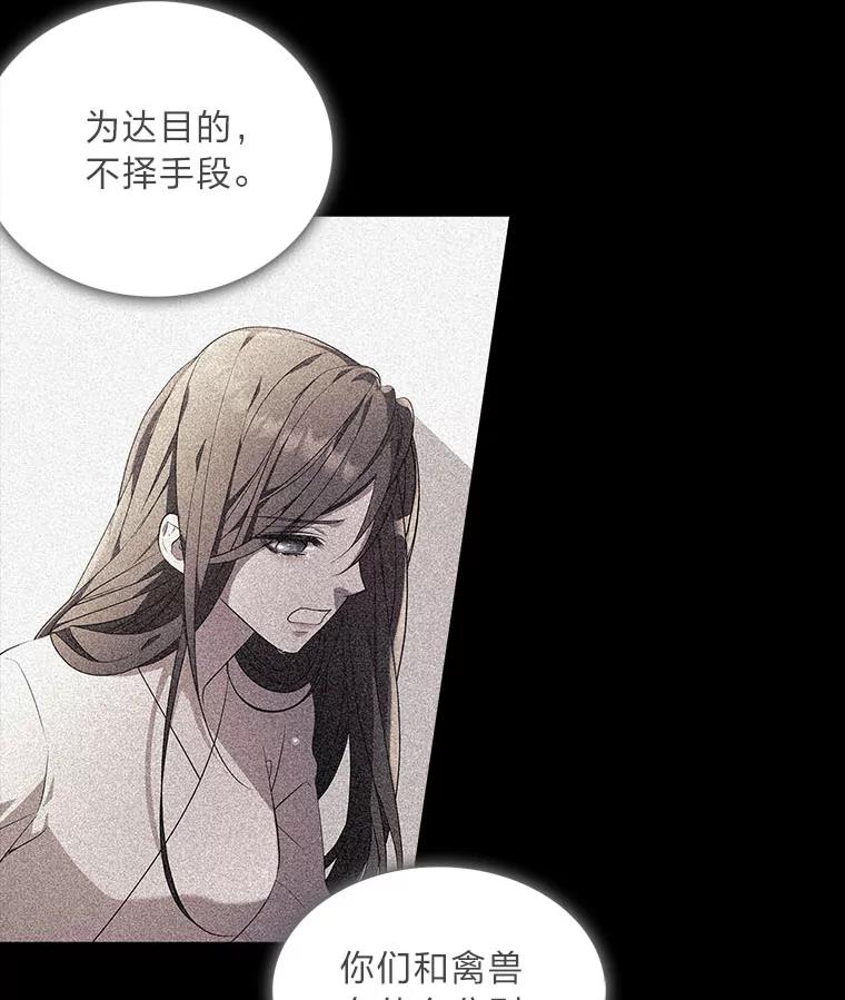 《魅惑狐狸》54.狐珠 第7页