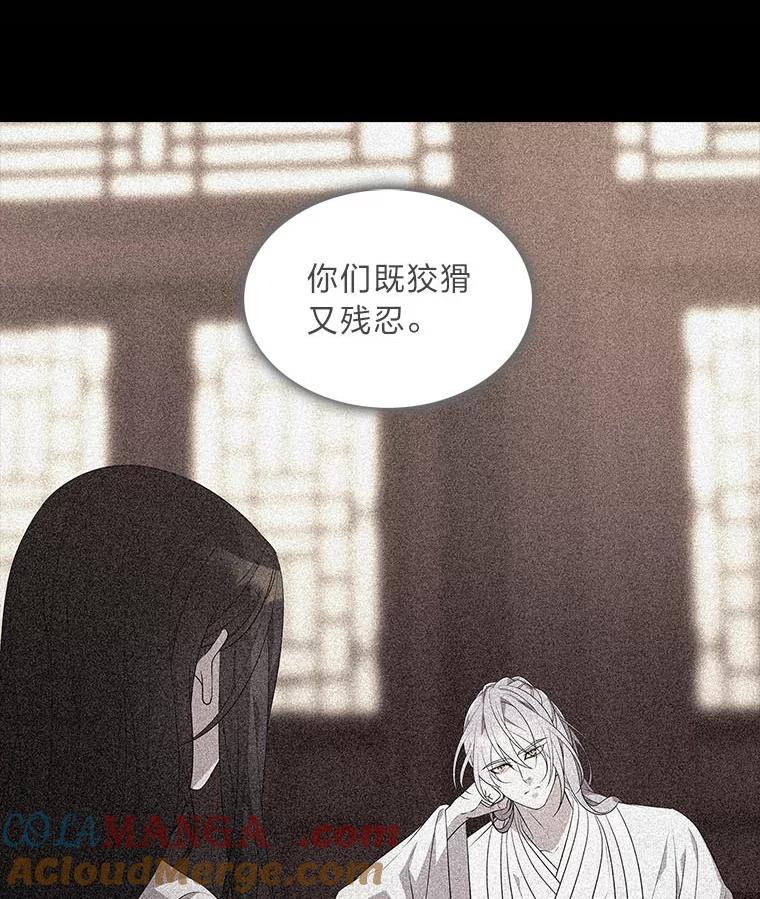 《魅惑狐狸》54.狐珠 第5页