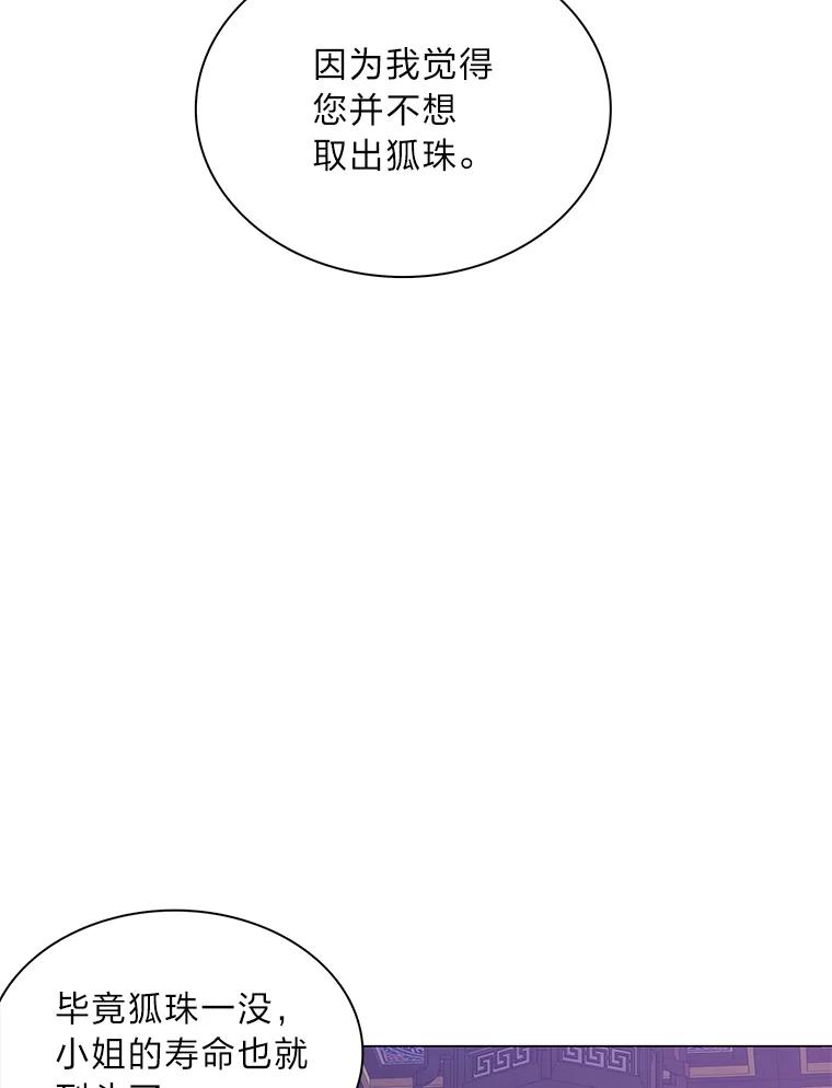 《魅惑狐狸》54.狐珠 第30页