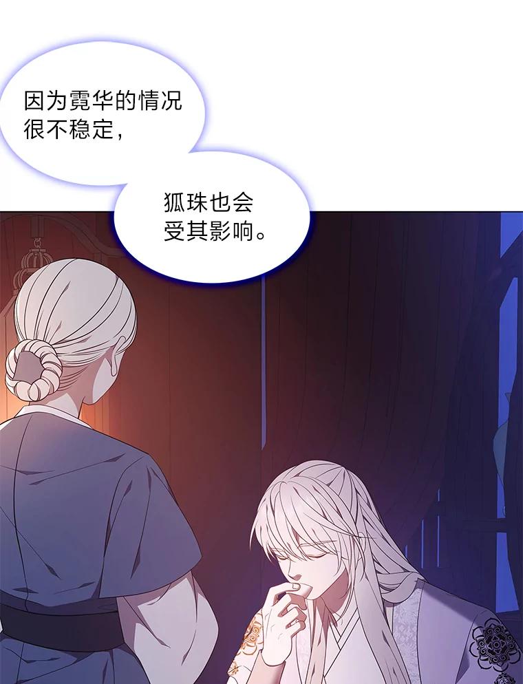 《魅惑狐狸》54.狐珠 第28页