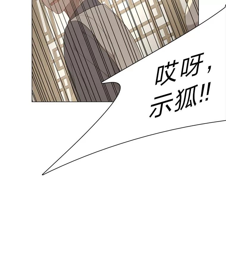 《魅惑狐狸》54.狐珠 第90页