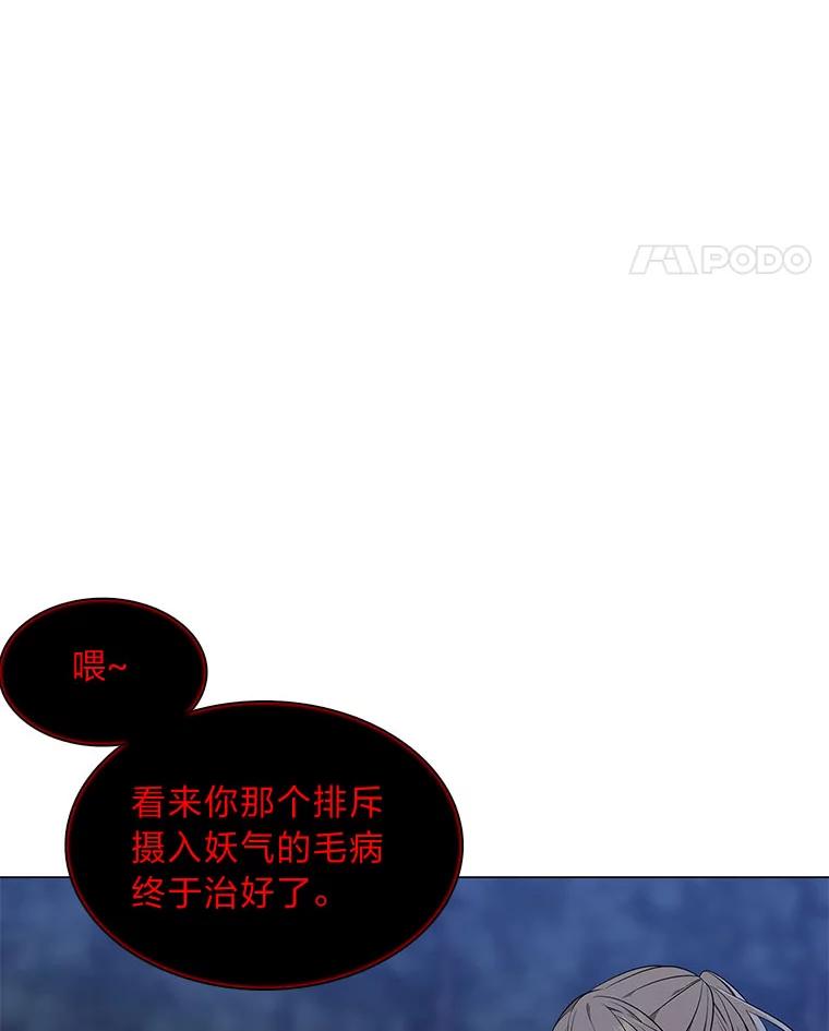《魅惑狐狸》54.狐珠 第130页