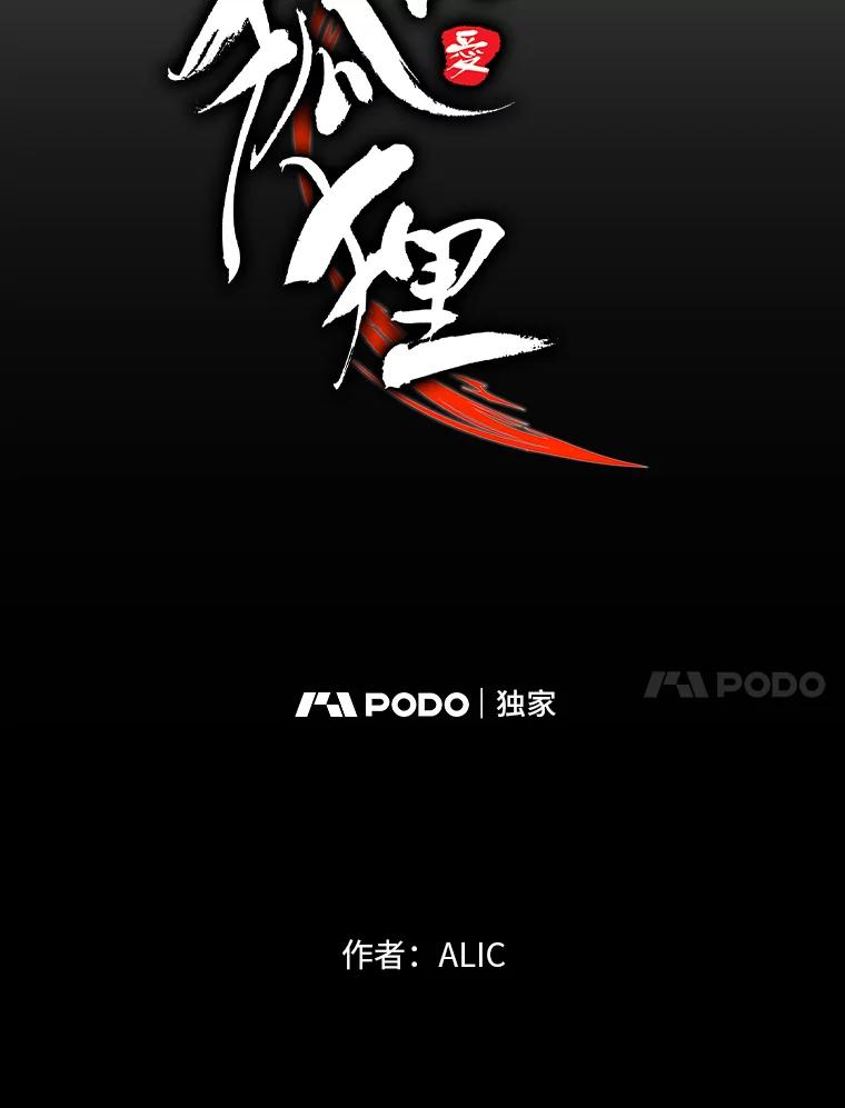 《魅惑狐狸》54.狐珠 第35页