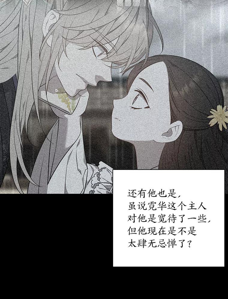 《魅惑狐狸》54.狐珠 第70页