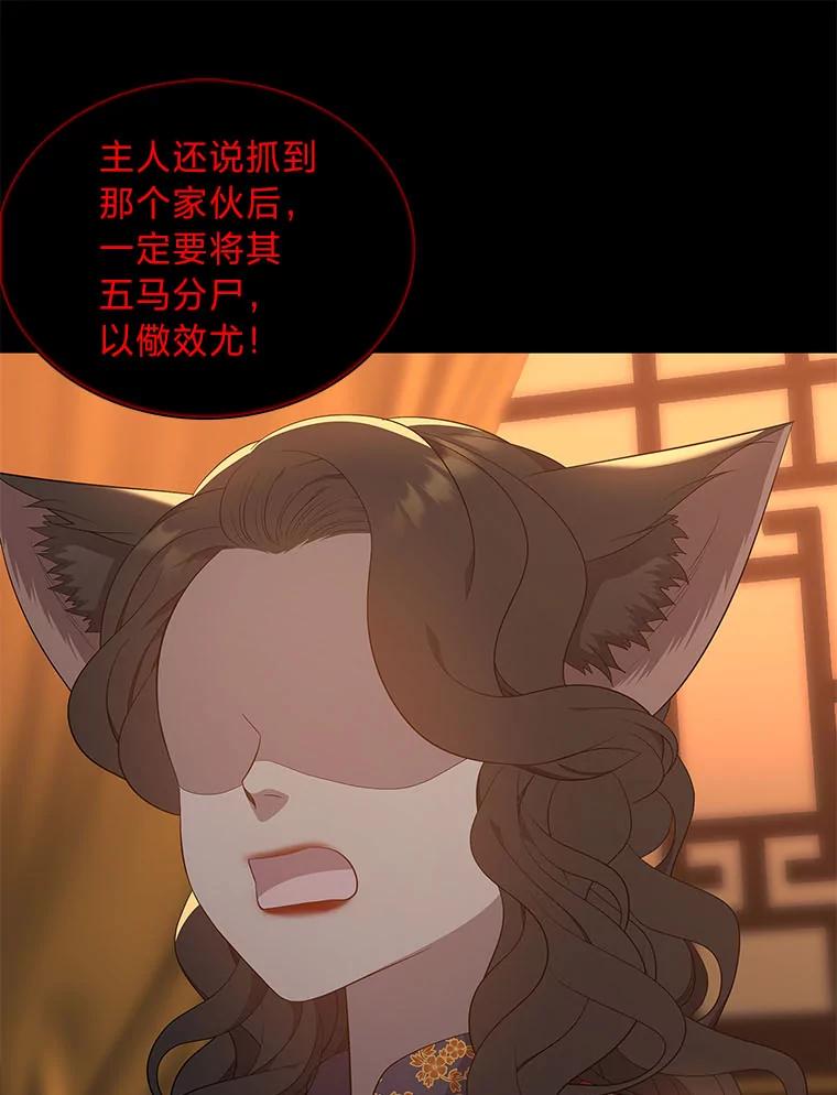 《魅惑狐狸》54.狐珠 第102页
