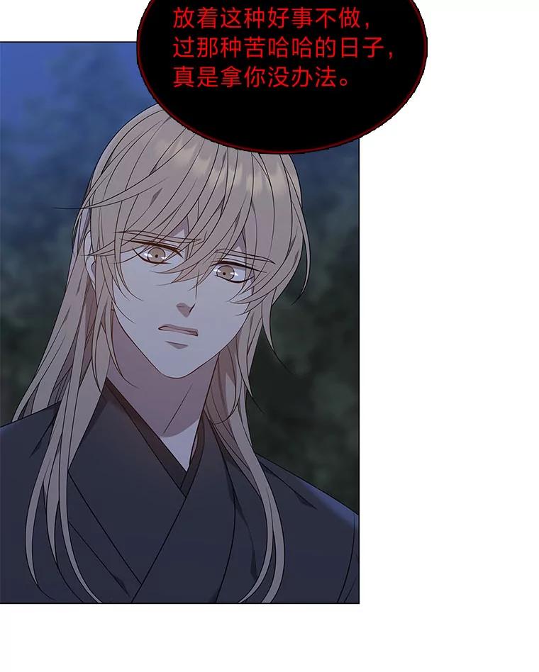 《魅惑狐狸》54.狐珠 第132页